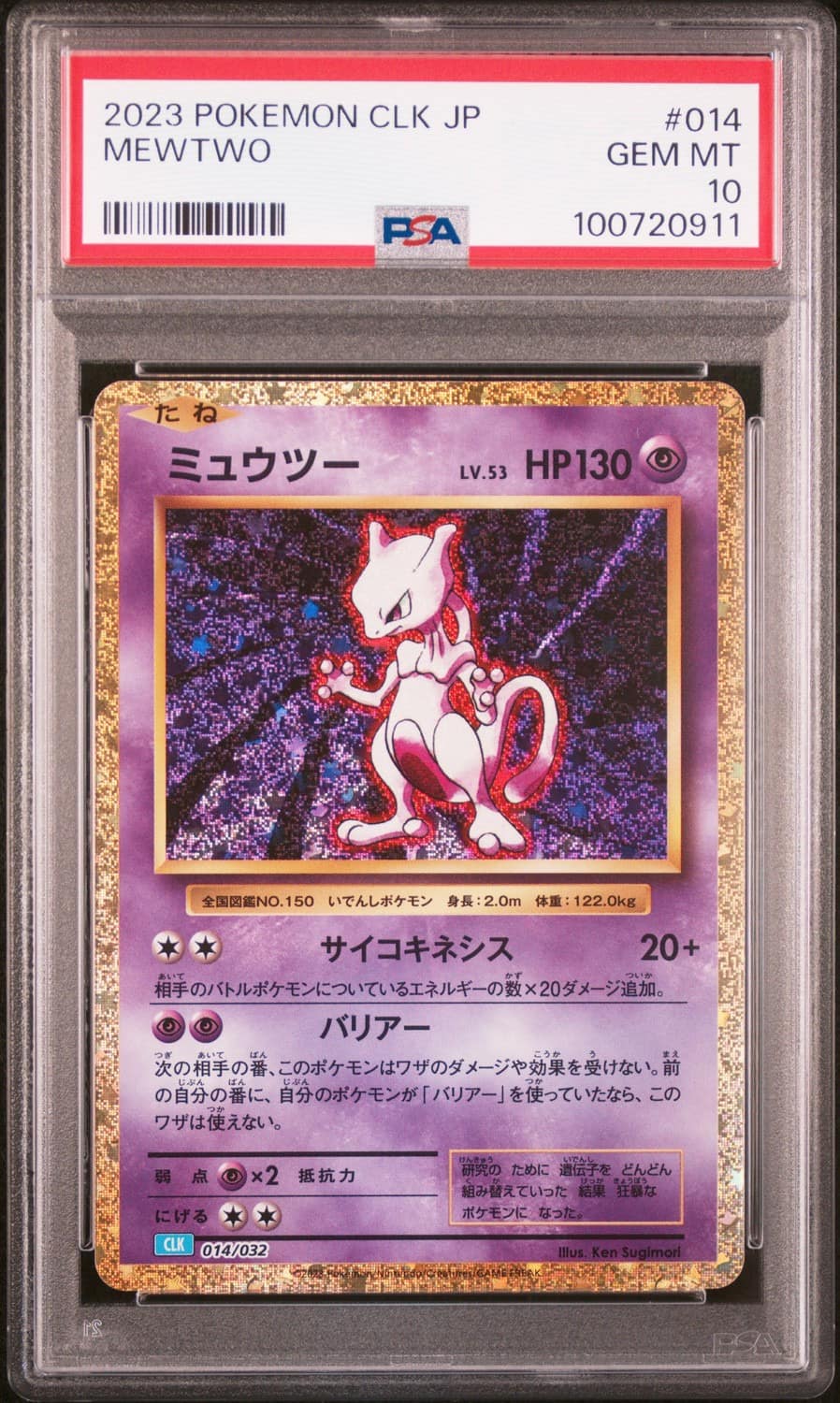 Mewtwo