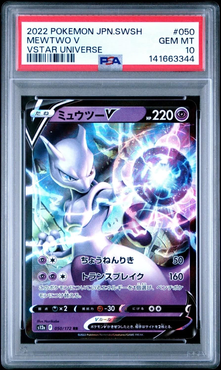 Mewtwo V