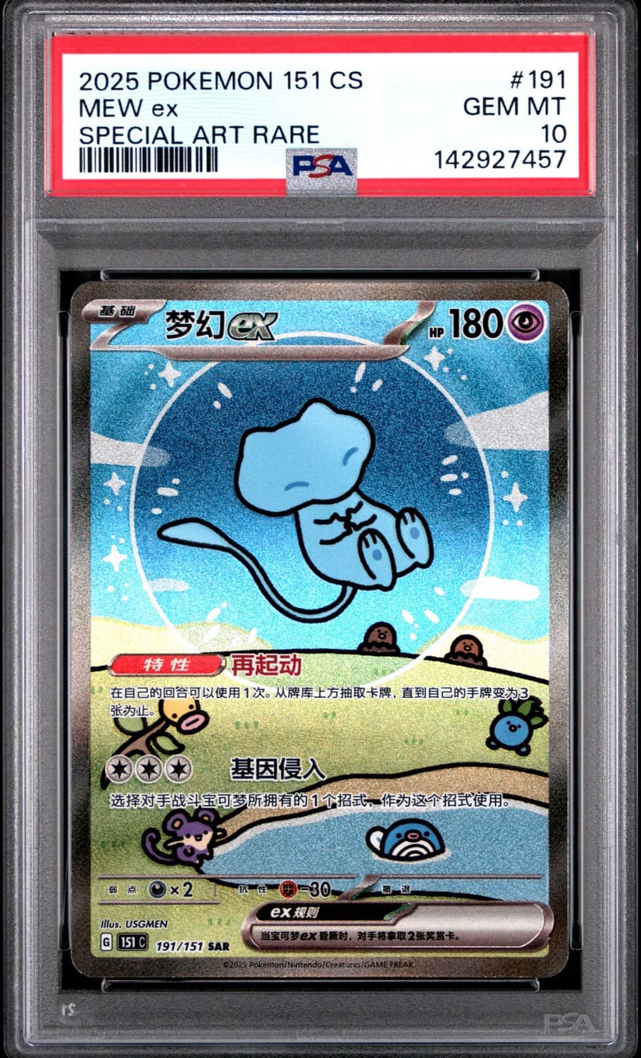 Mew Ex
