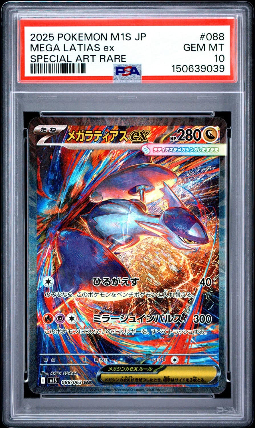Mega Latias Ex