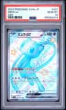 Mew Ex