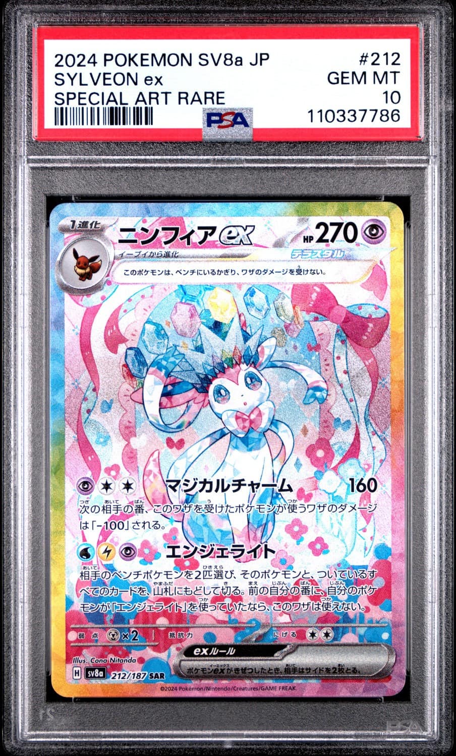 Sylveon Ex
