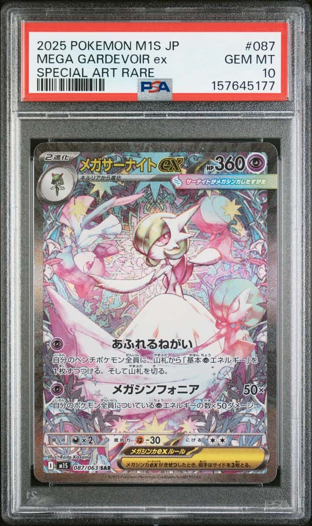 MEGA GARDEVOIR ex
