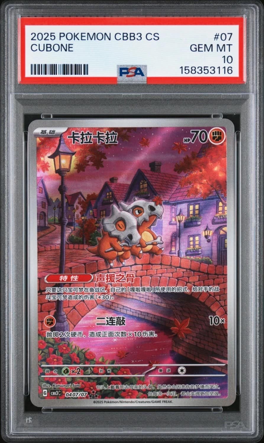 Cubone