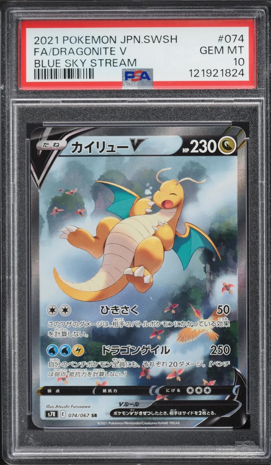 Dragonite V