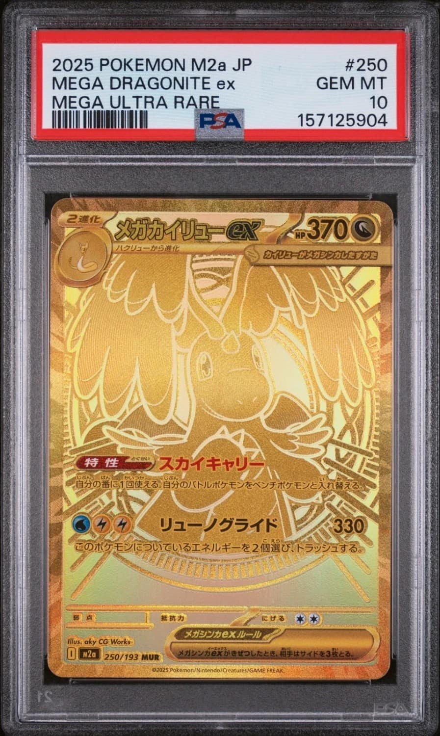 Mega Dragonite Ex