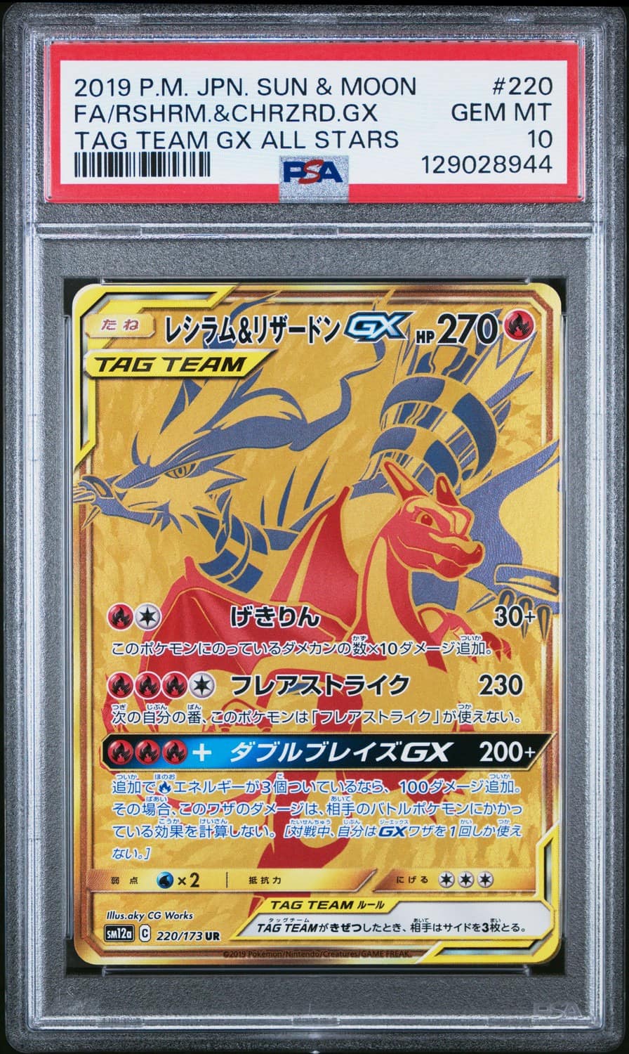 Reshiram & Charizard Gx