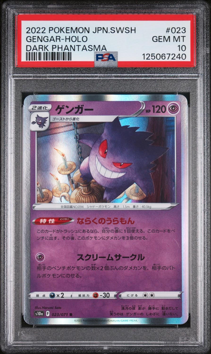 Gengar