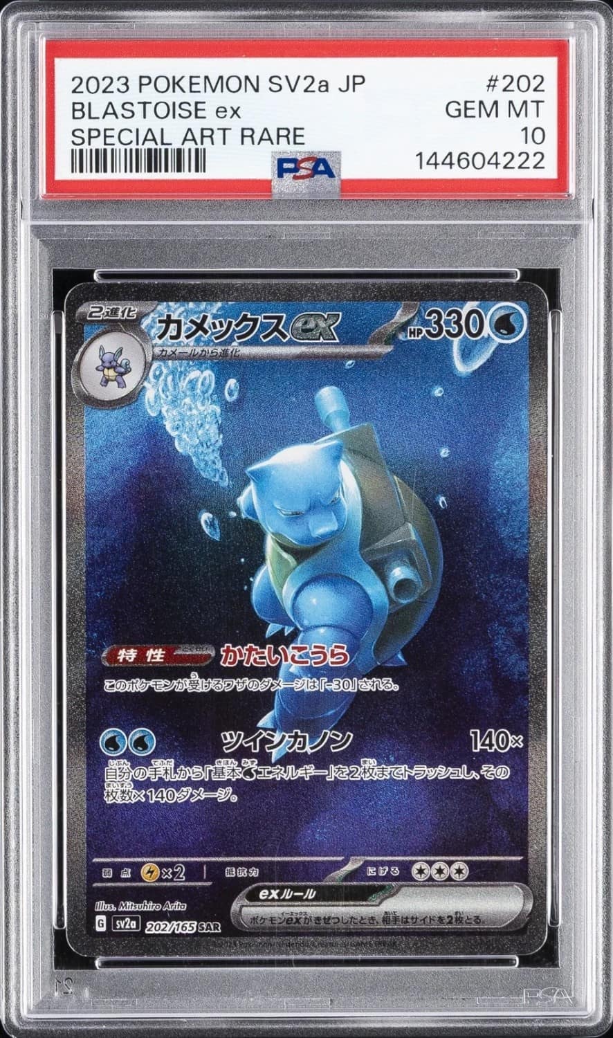 Blastoise Ex