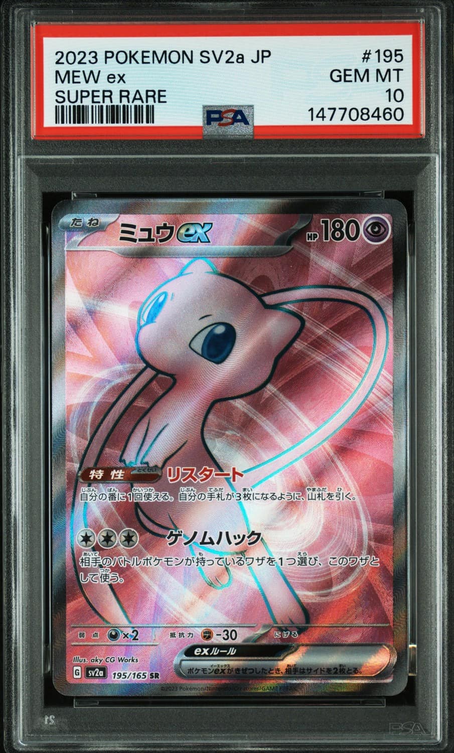 Mew Ex