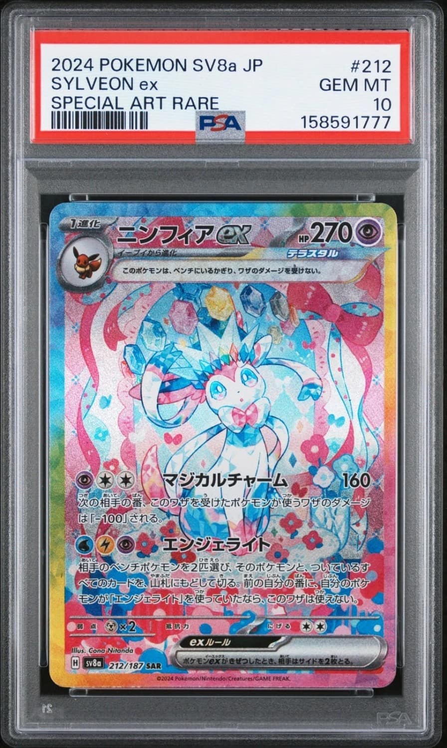Sylveon Ex