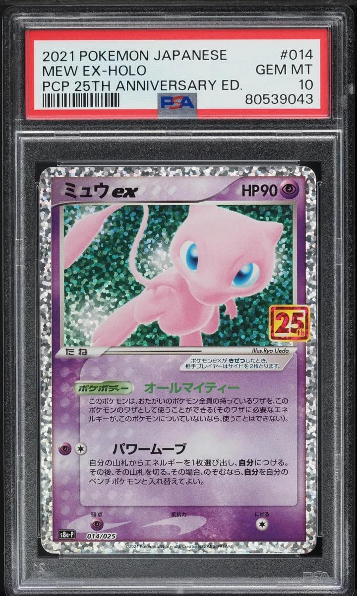 Mew Ex