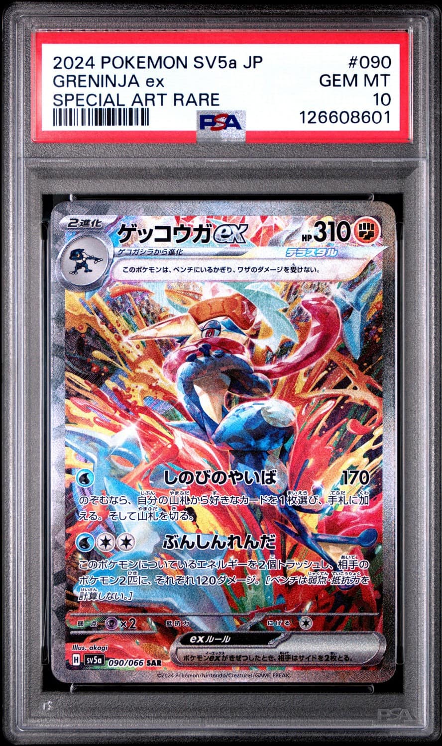 Greninja Ex