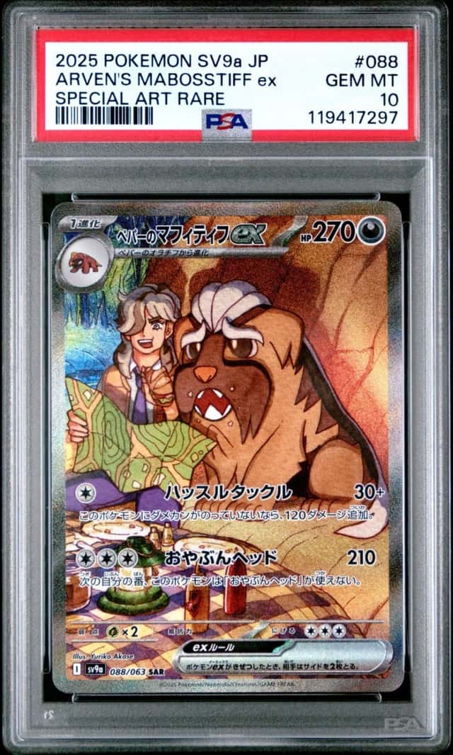 Arven's Mabosstiff ex