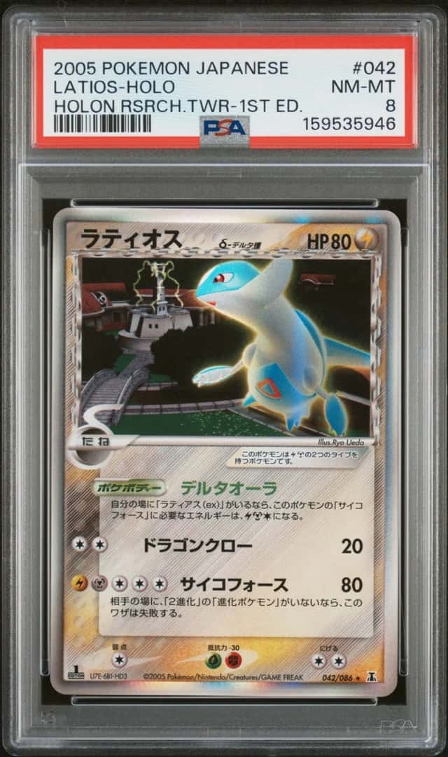 Latios
