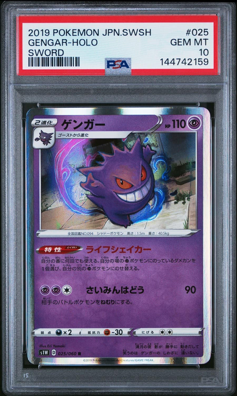 Gengar