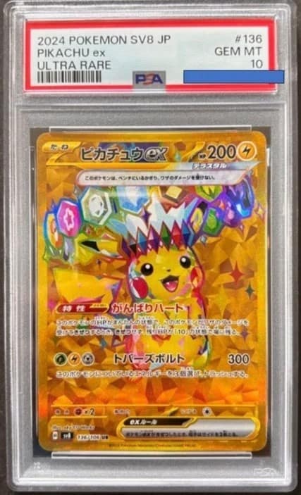 Pikachu Ex