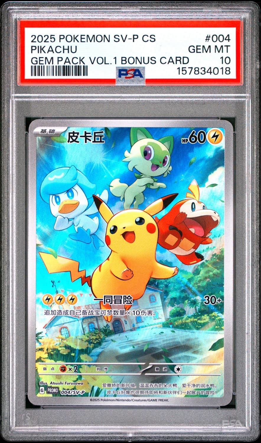 Pikachu