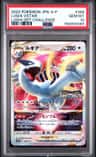 Lugia Vstar