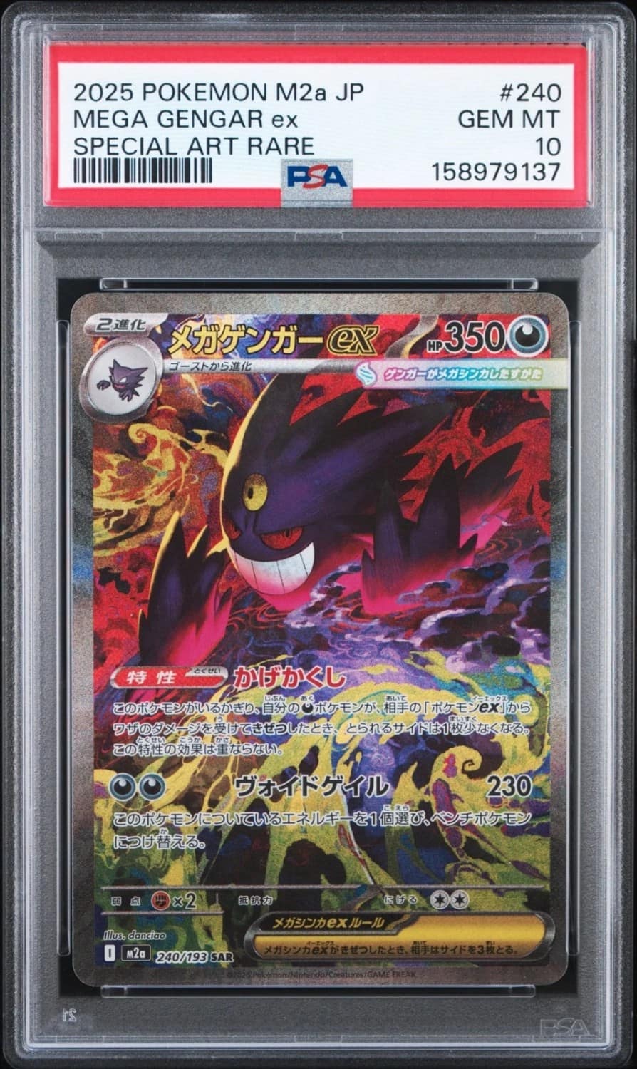 Mega Gengar Ex