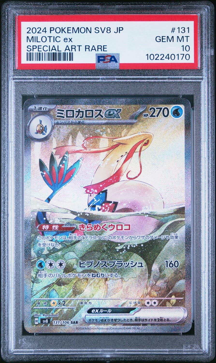 Milotic Ex