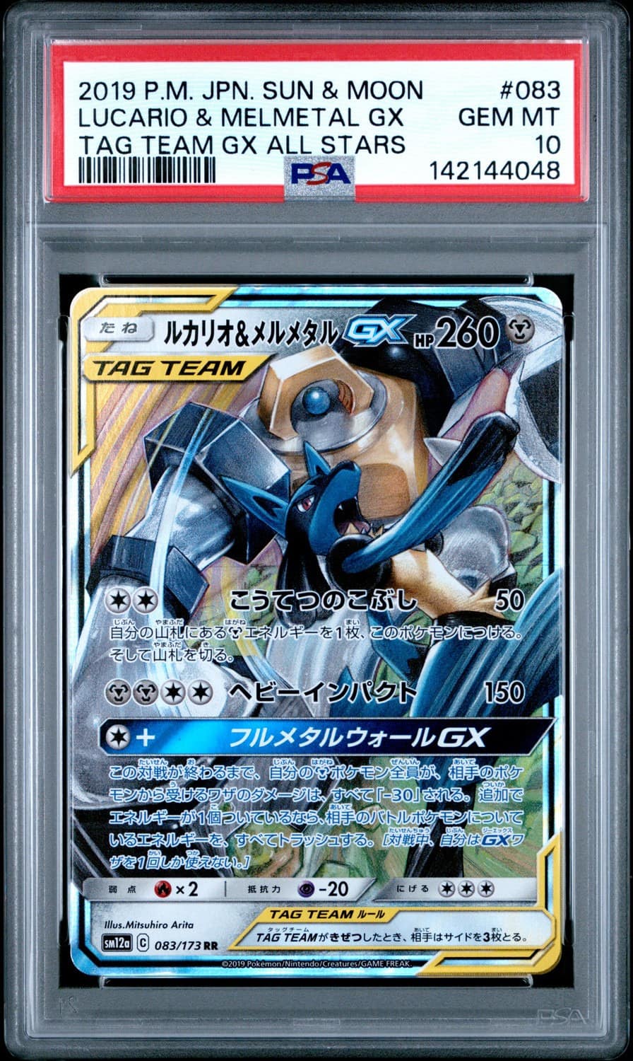 Lucario & Melmetal Gx