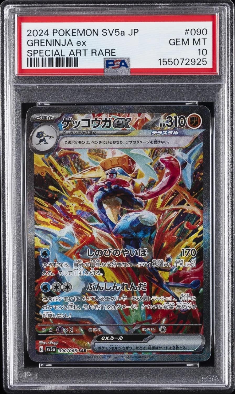 Greninja Ex