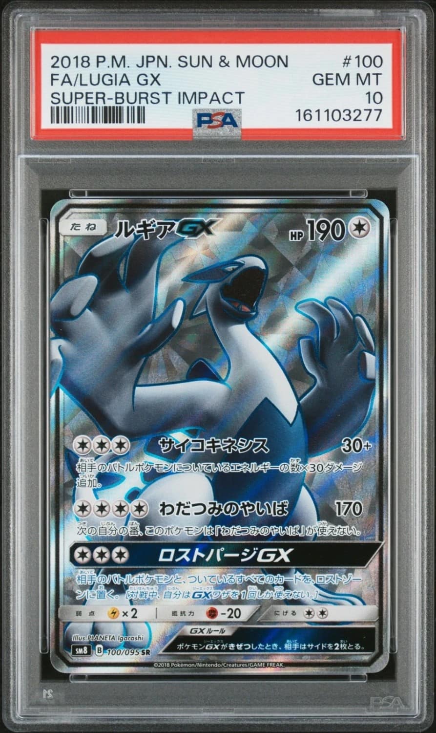 Lugia Gx