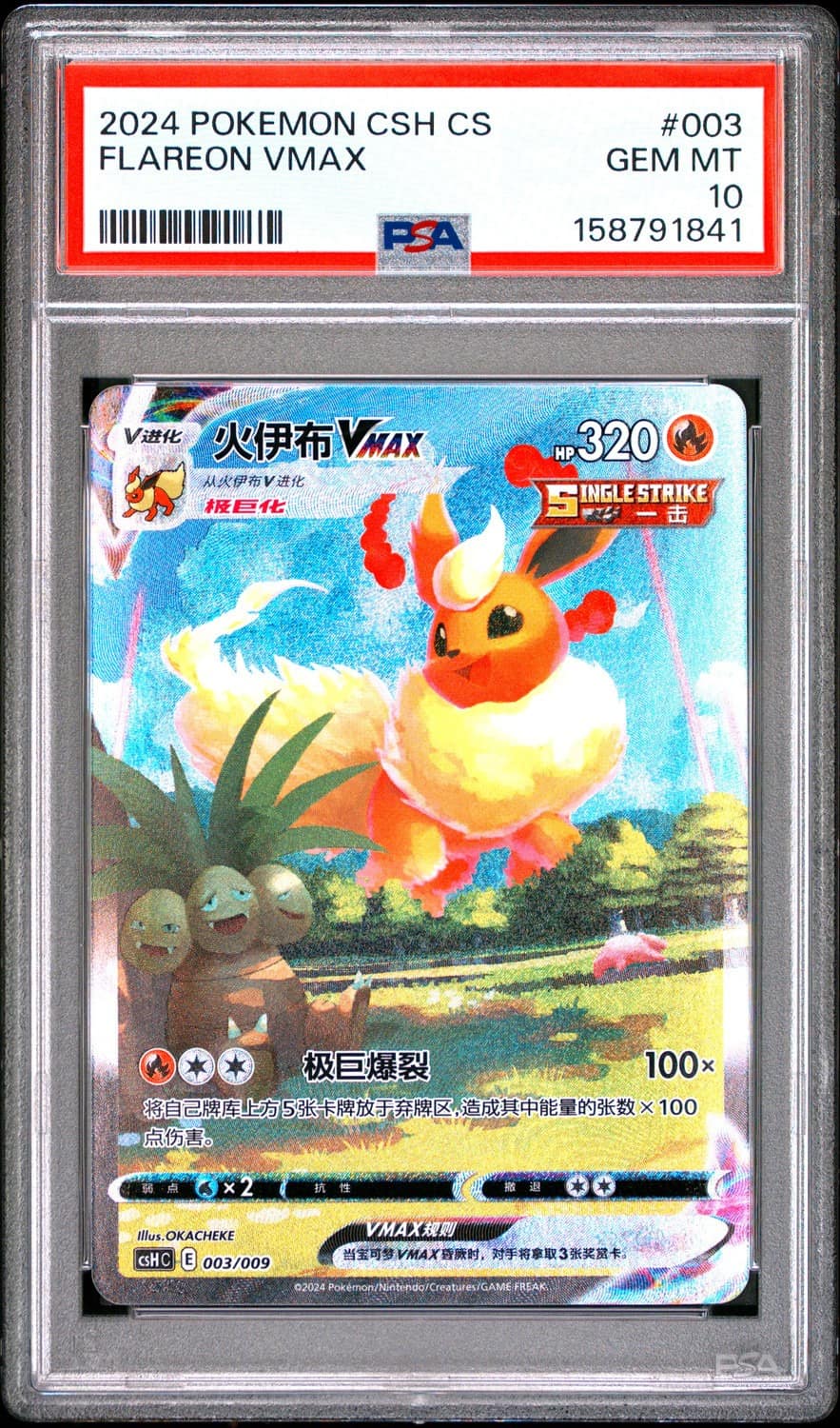 Flareon Vmax