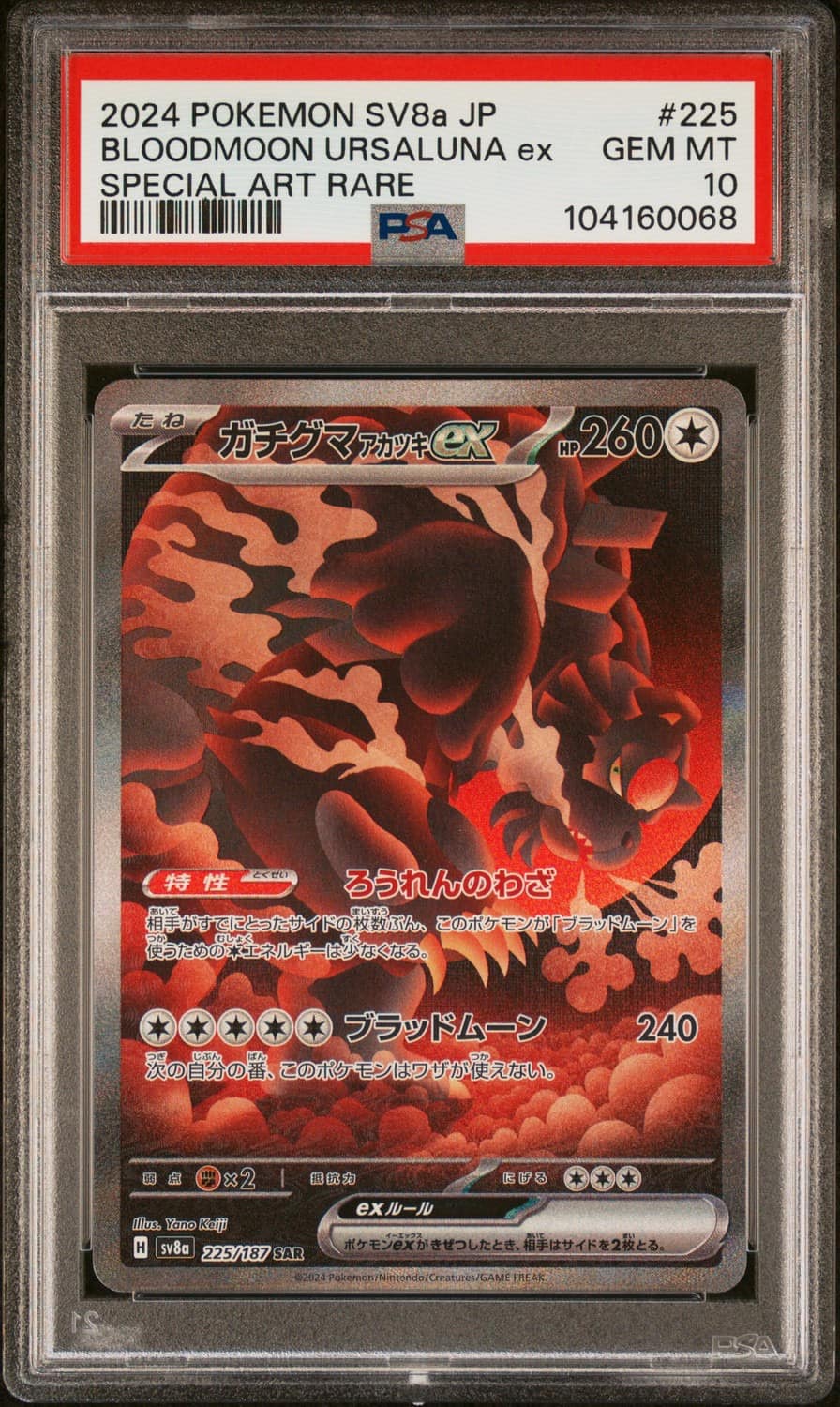 Bloodmoon Ursaluna Ex