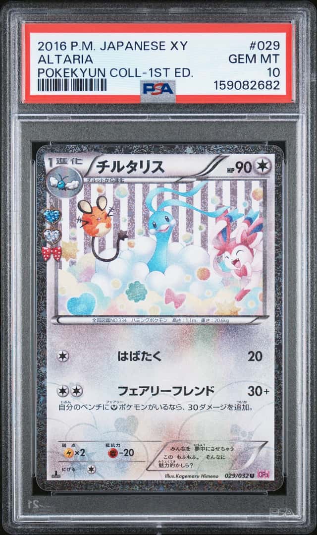 Altaria