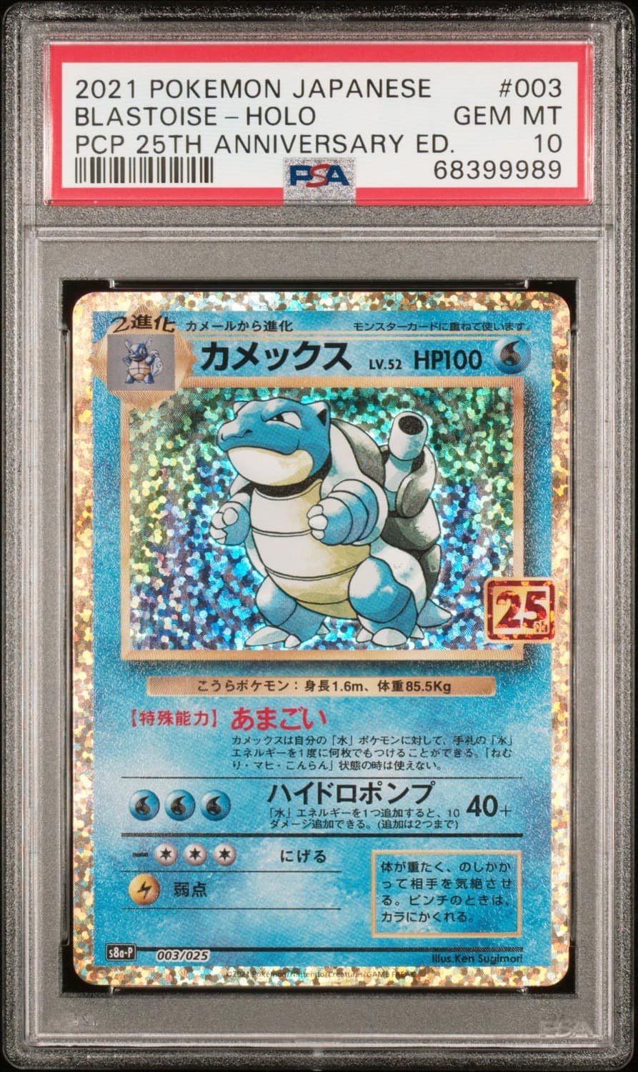 Blastoise