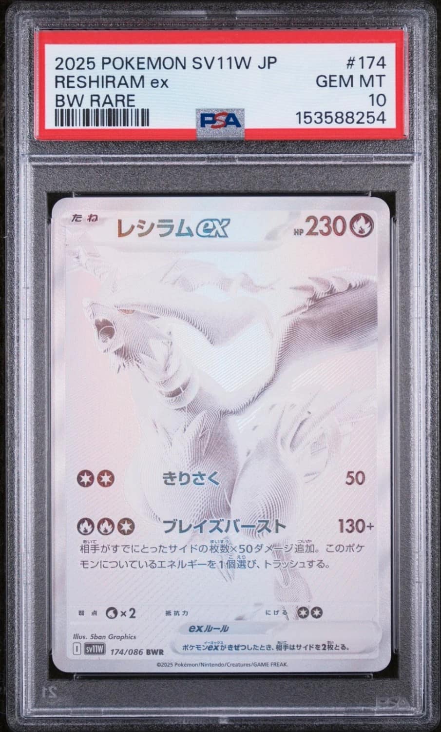 Reshiram Ex