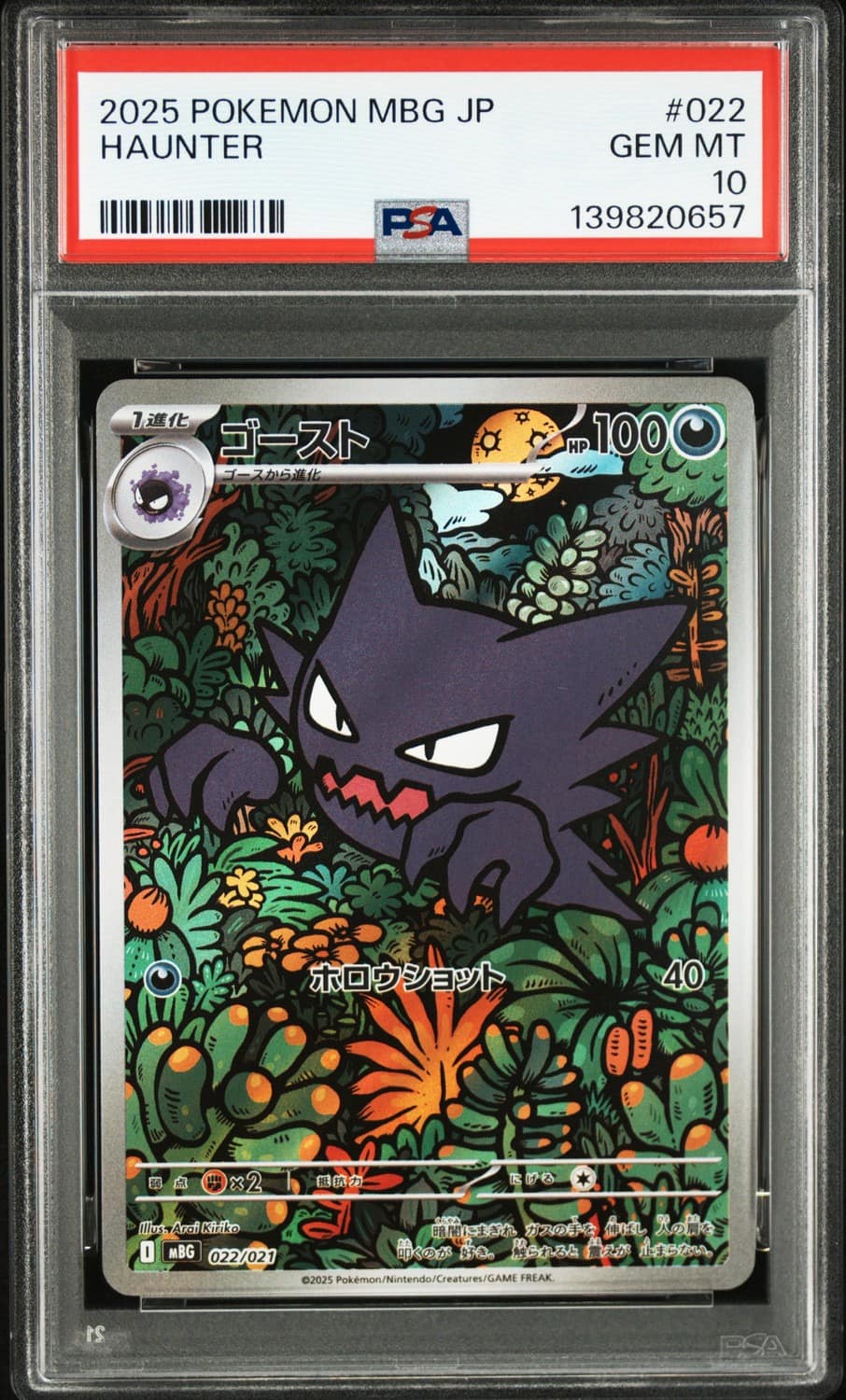 Haunter