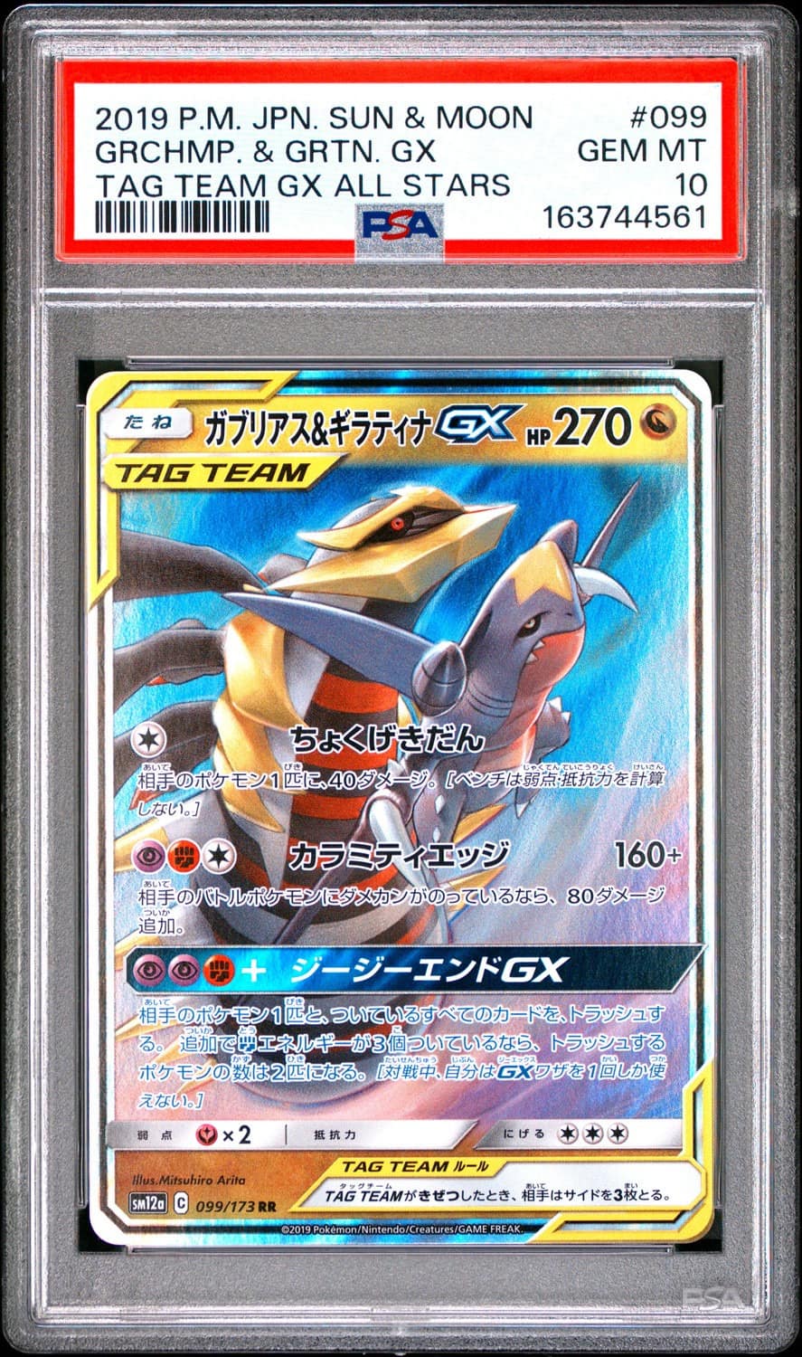 Garchomp & Giratina Gx