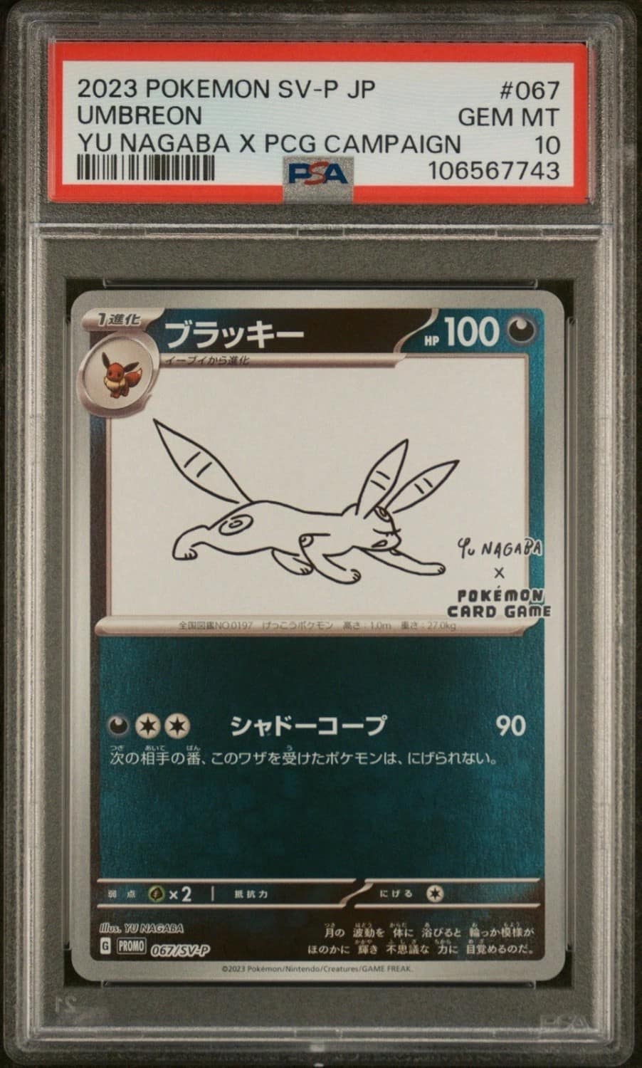 Umbreon
