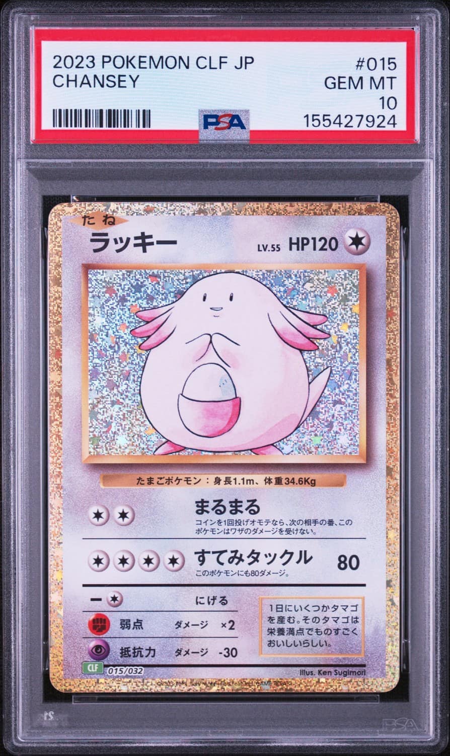 Chansey