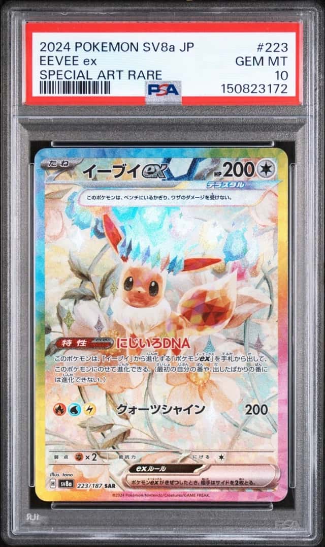 EEVEE ex