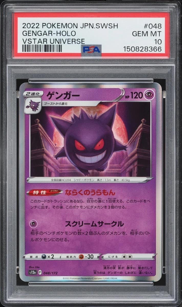 Gengar