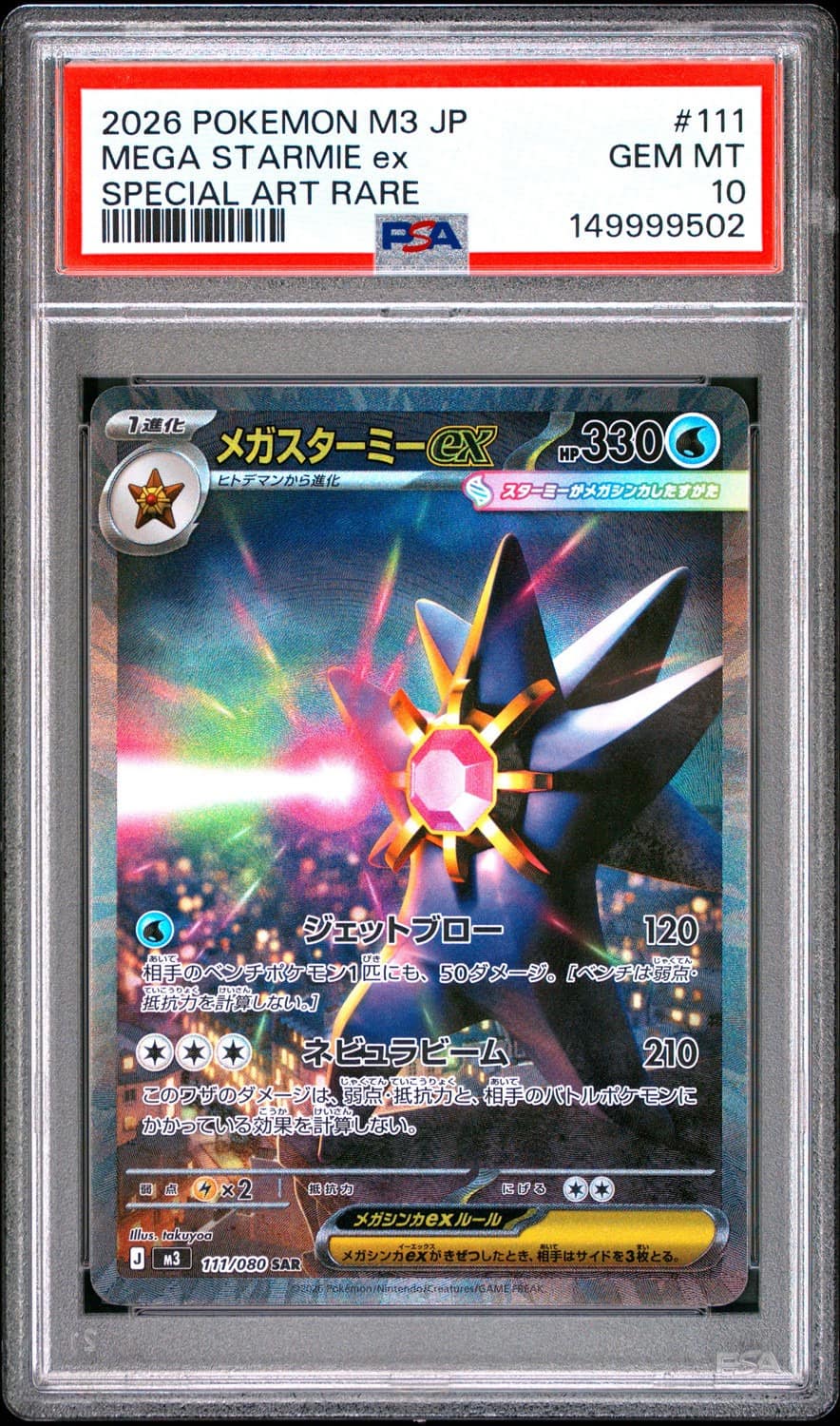 Mega Starmie Ex