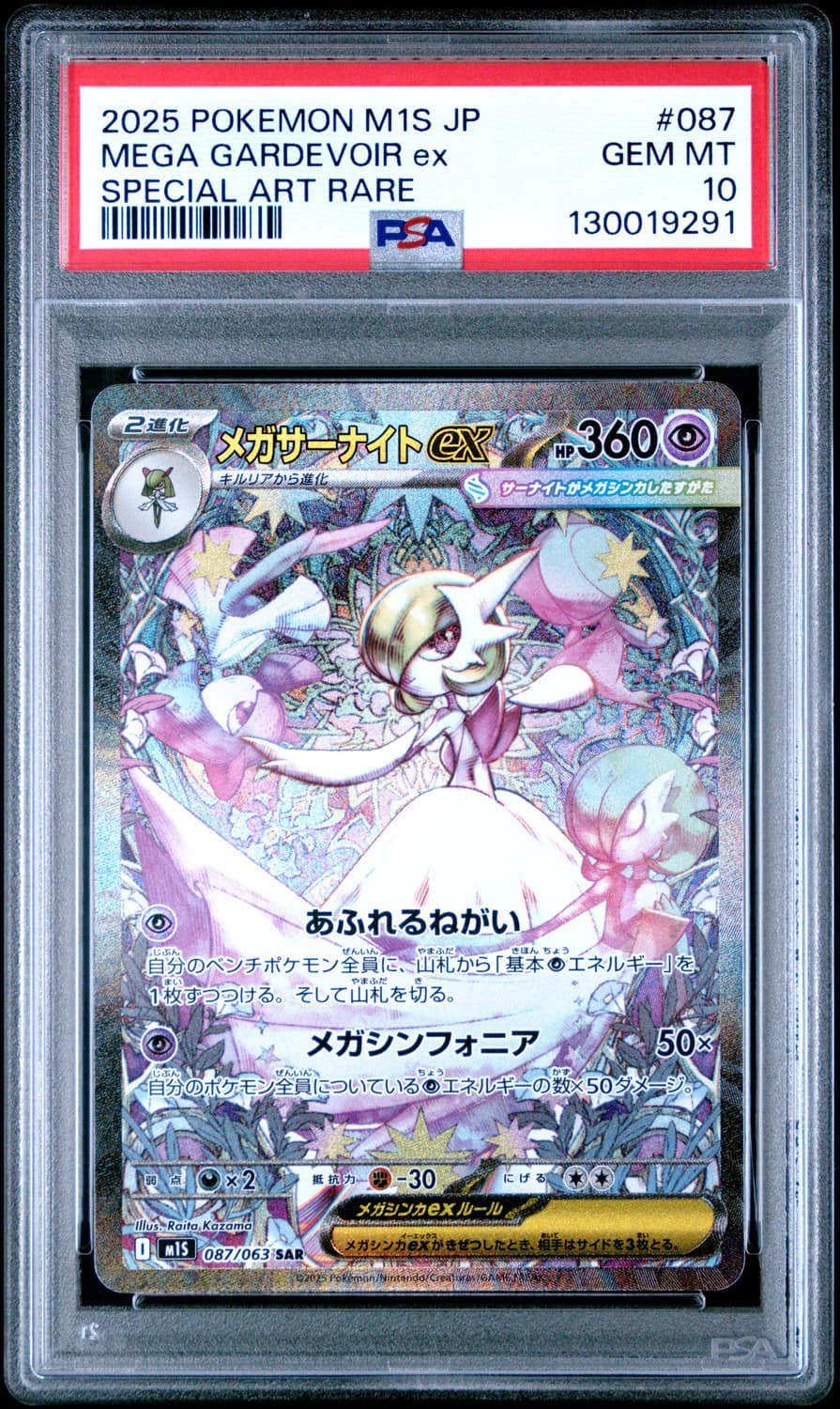 Mega Gardevoir Ex