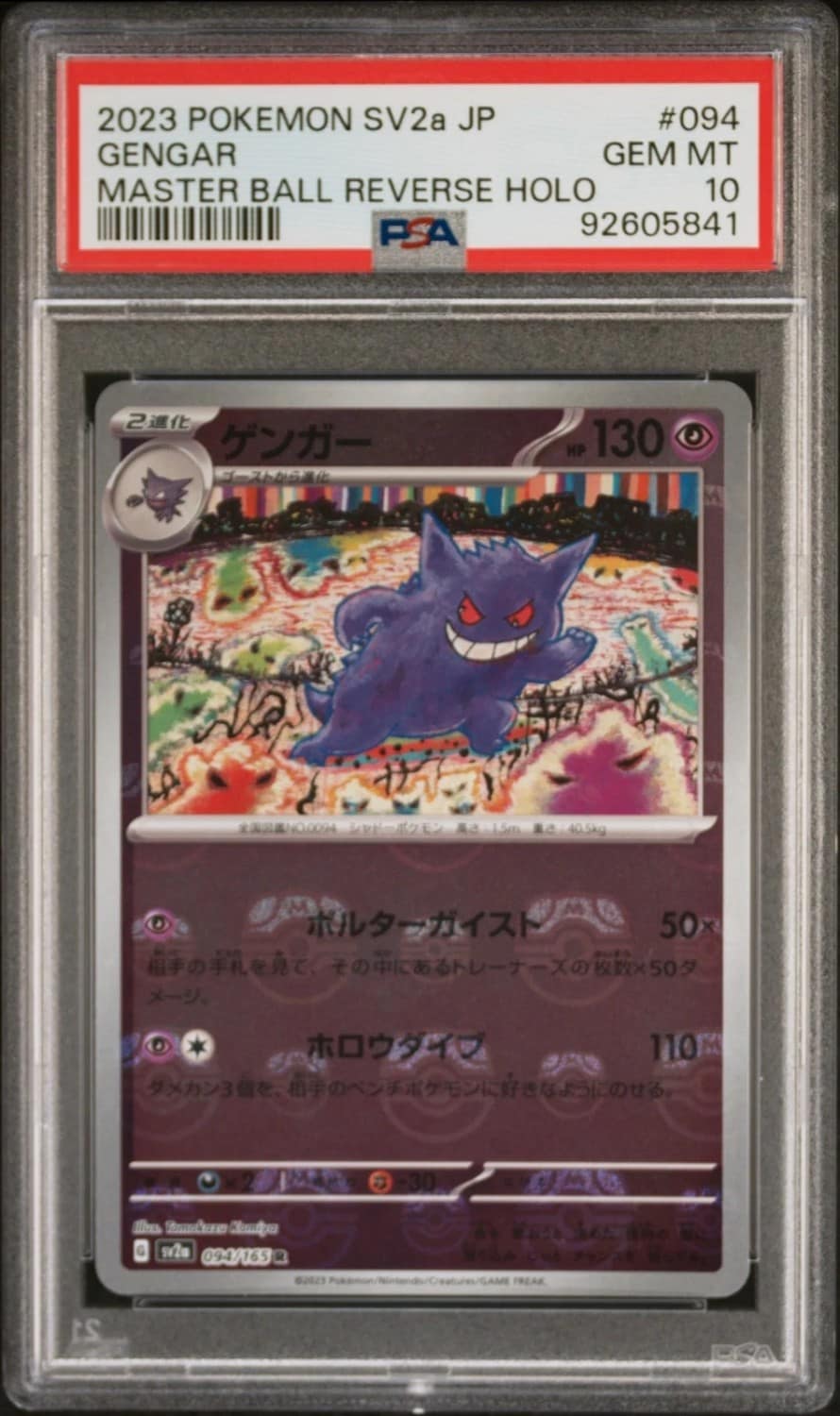Gengar