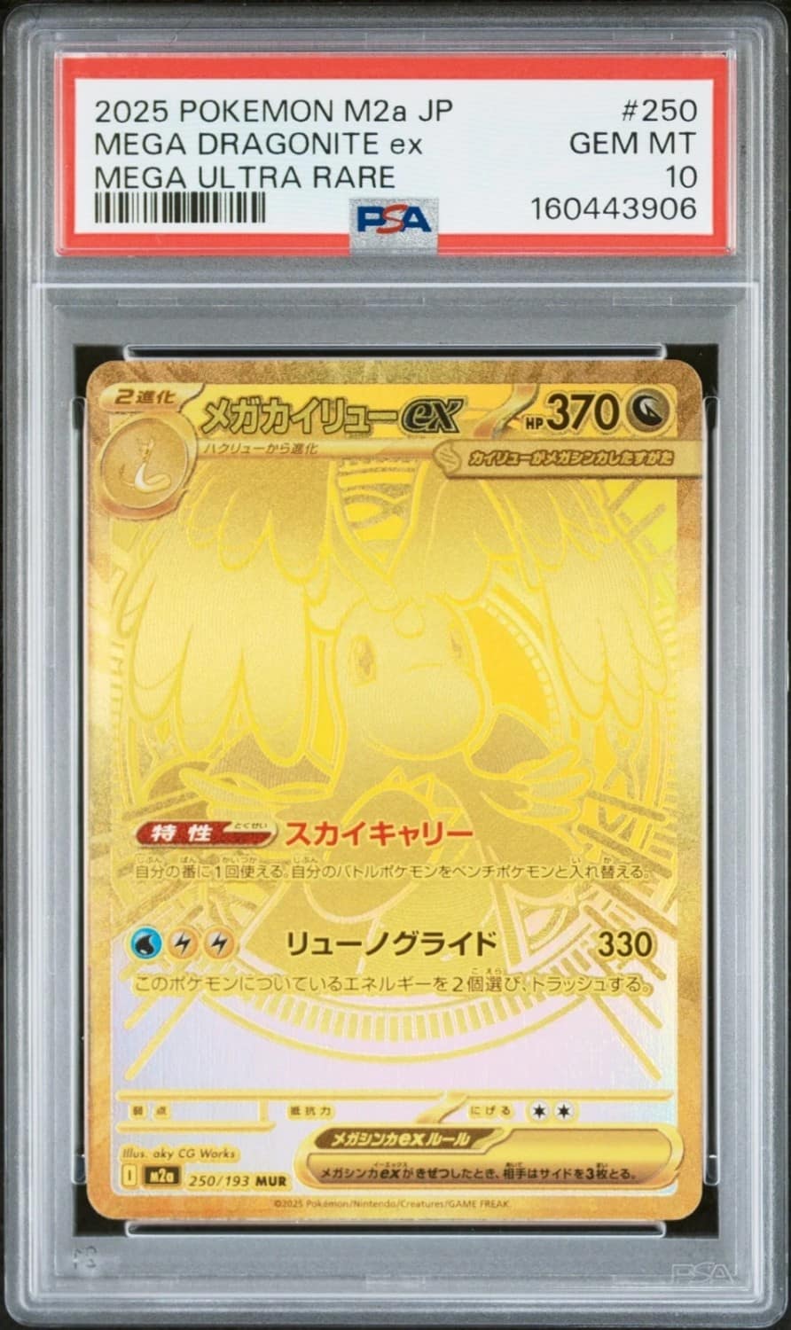 Mega Dragonite Ex