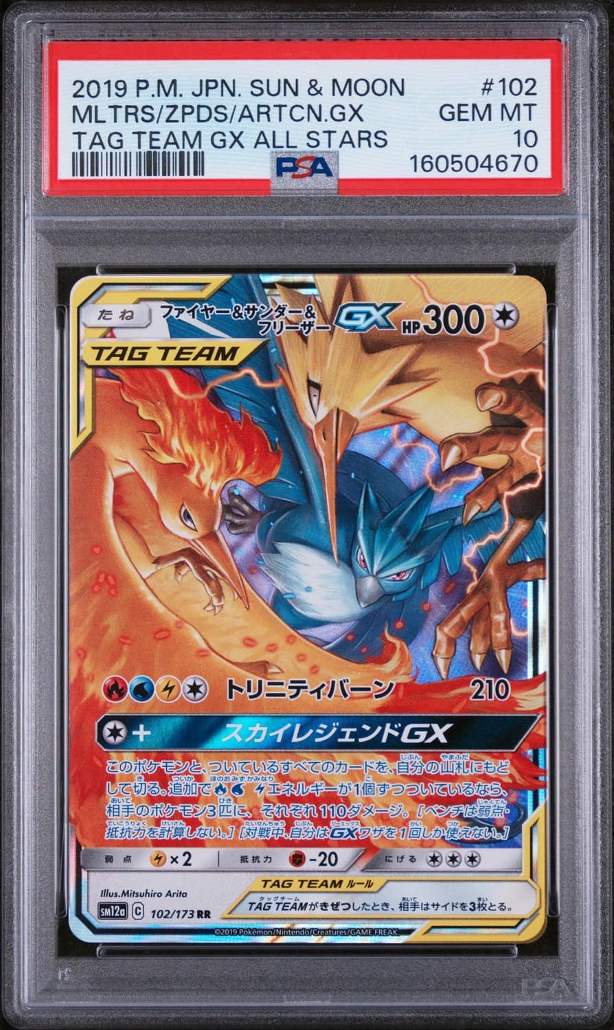 Moltres & Zapdos & Articuno Gx