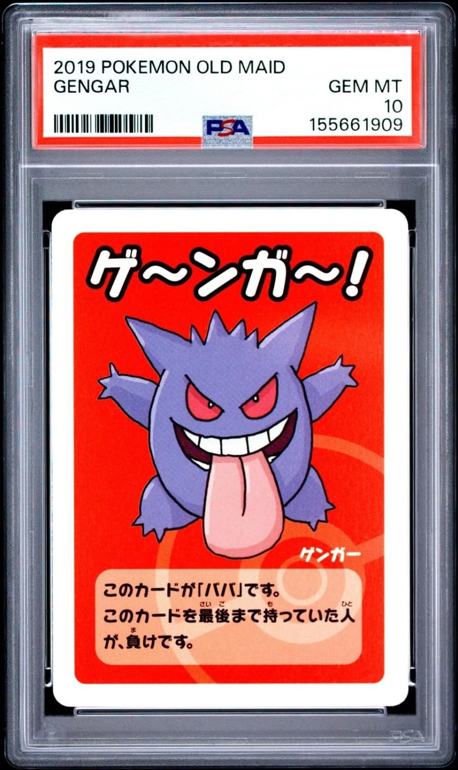 Gengar