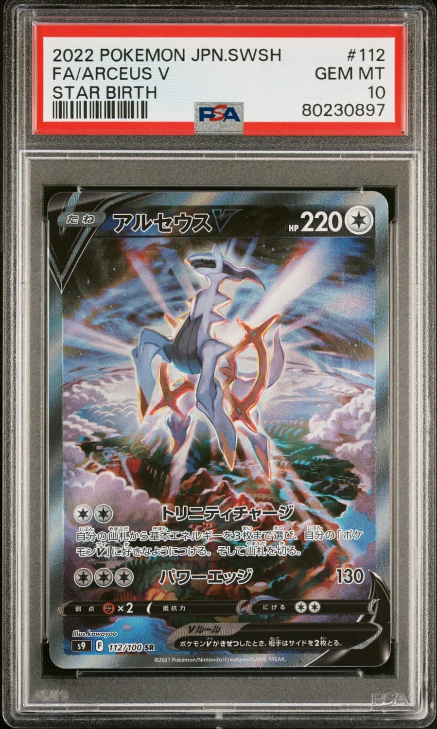 Arceus V