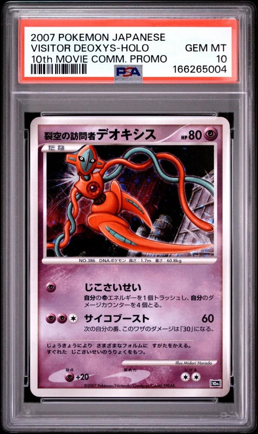 Visitor Deoxys
