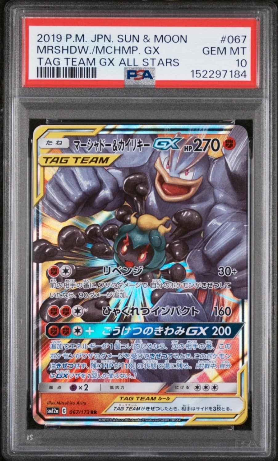 Marshadow & Machamp Gx