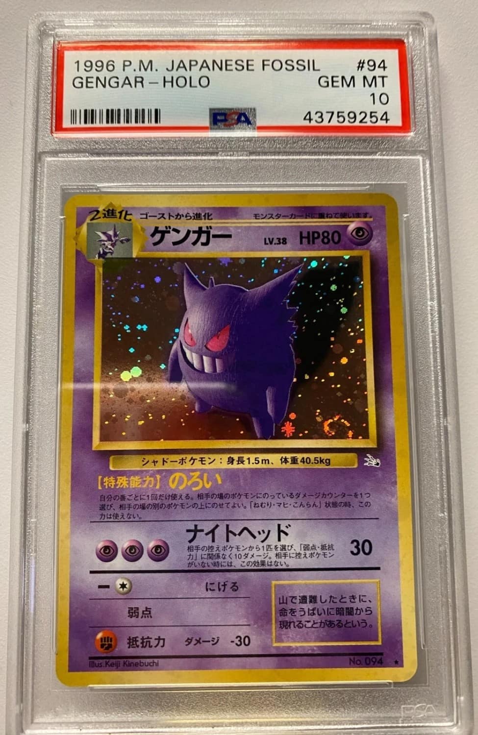 Gengar