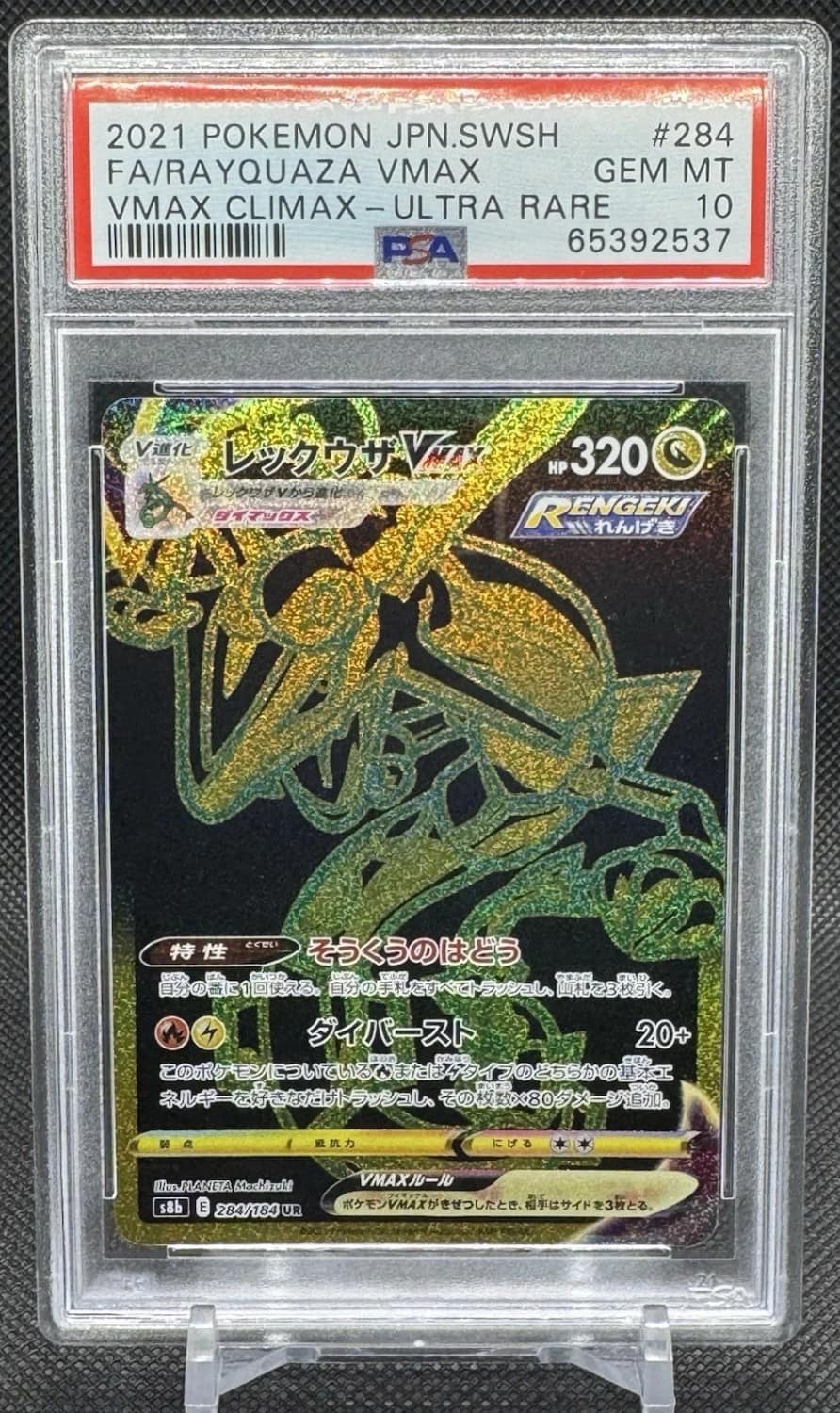 Rayquaza Vmax